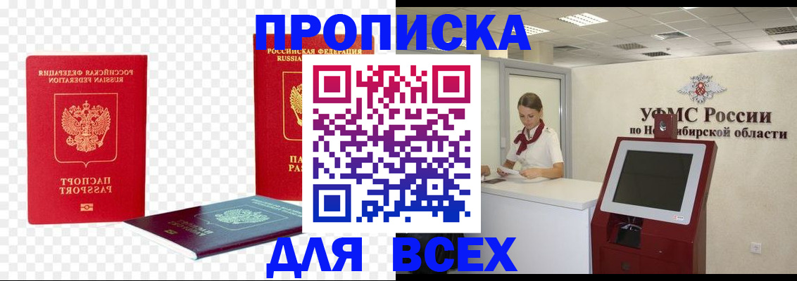 прописка поиск в Волжском