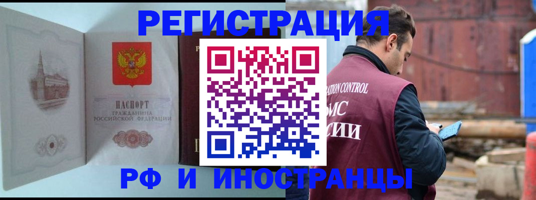 прописка в Волжском