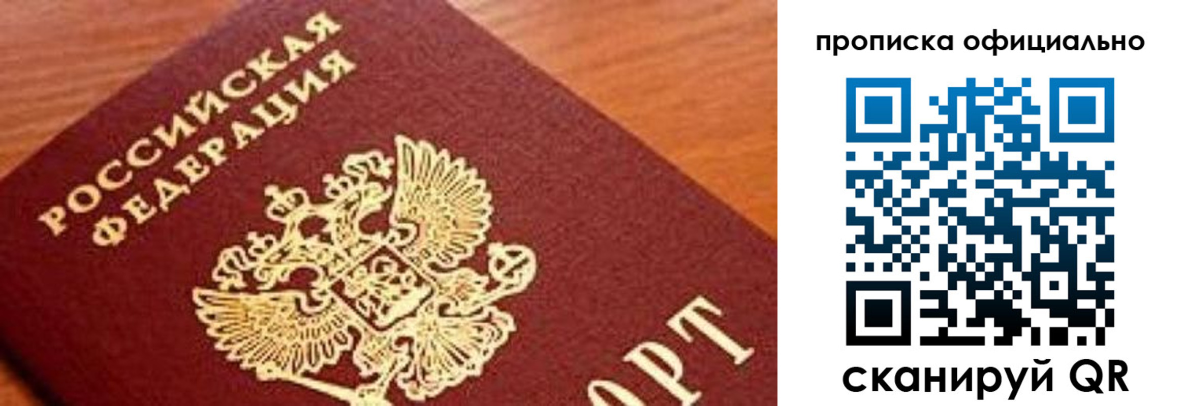 купить прописку в Волжском