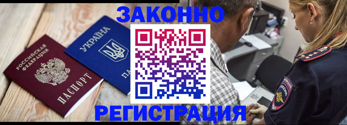 прописка иностранных граждан в Волжском