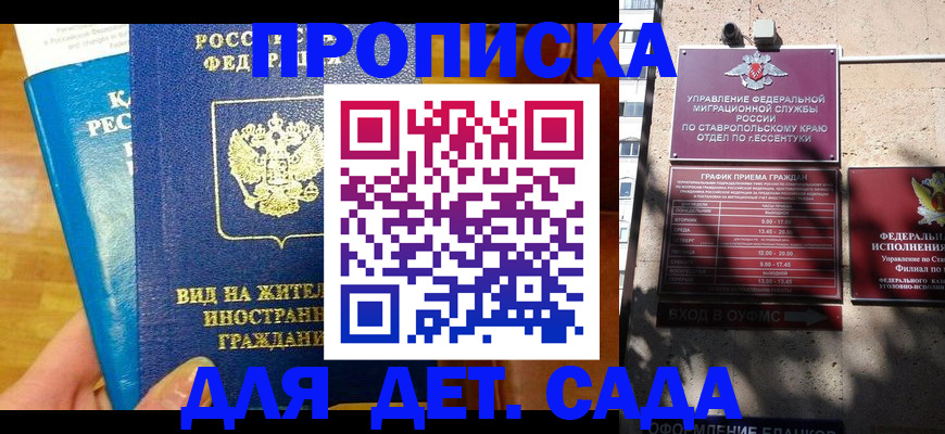 регистрация для дет. сада в Волжском