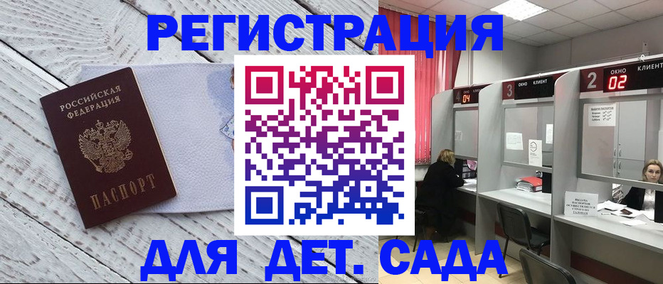 регистрация в Волжском