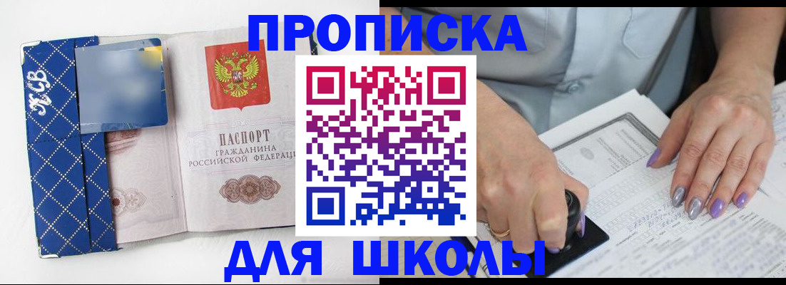 прописка ребенка в Волжском
