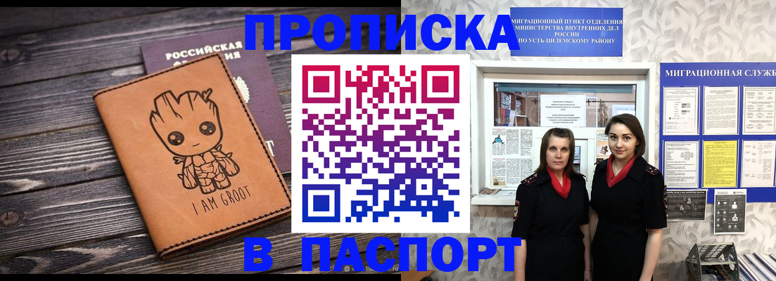 временная регистрация купить в Волжском