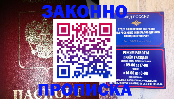 временная регистрация адрес в Волжском