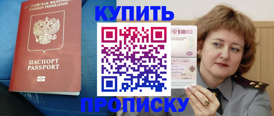 прописка для школы в Волжском