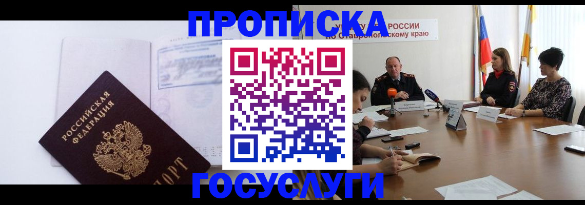 где прописаться в Волжском