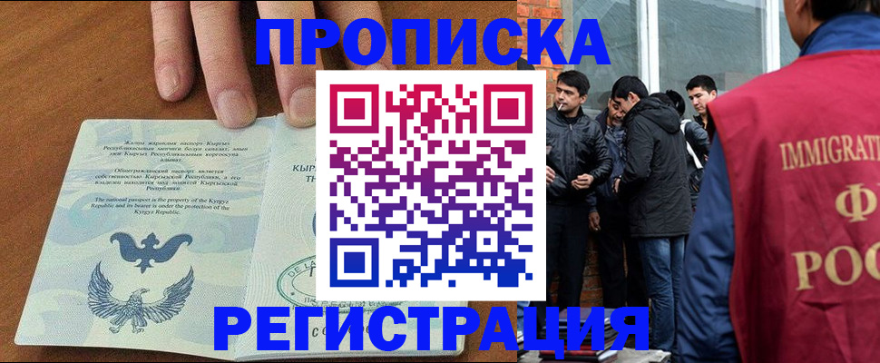 прописка 2025 в Волжском